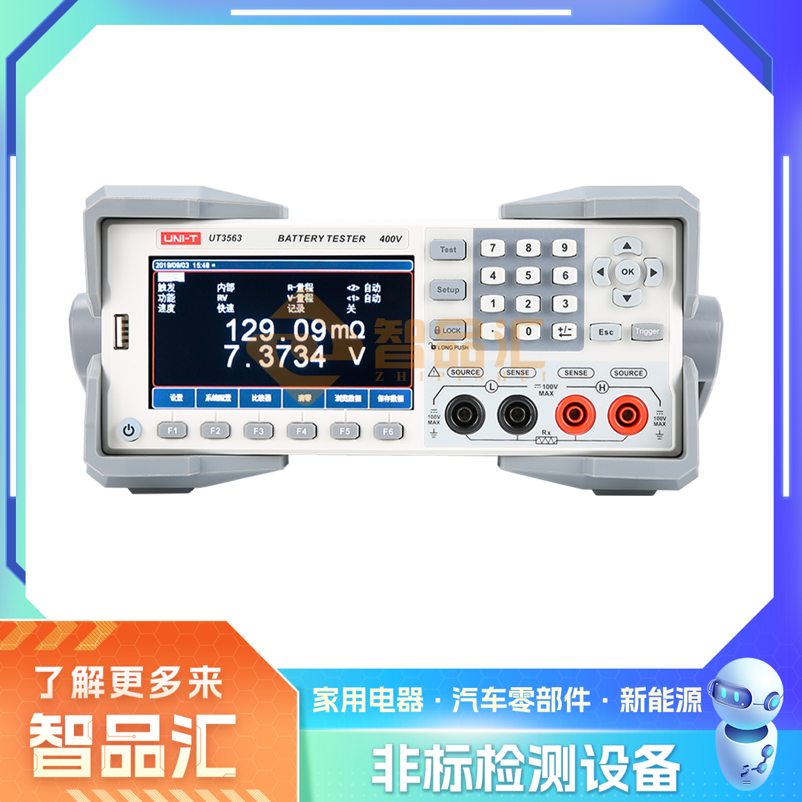 電池內阻測試儀（正）.png