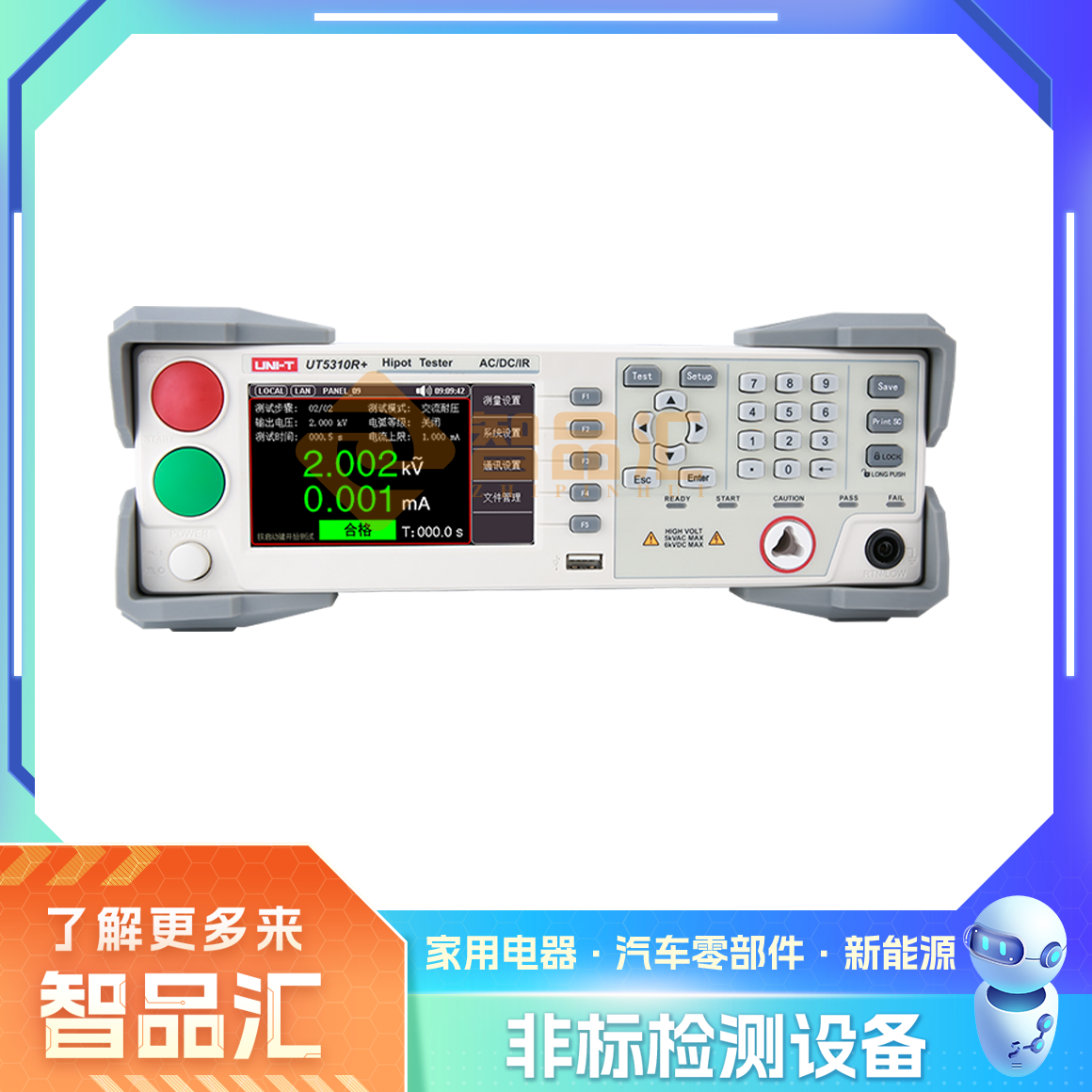 1773019501965352.png 可編程耐壓測試儀(正).png